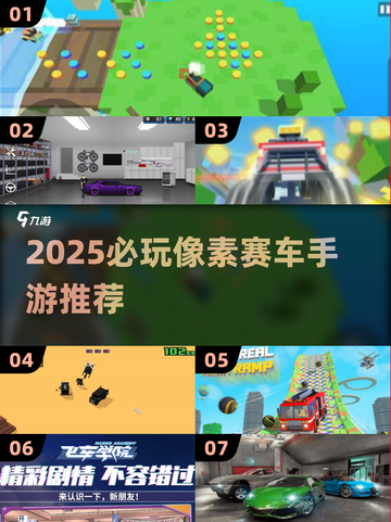 2025必玩🔥像素赛车手游TOP榜🎮截图1