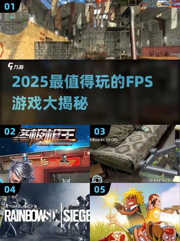 🔥2025最火FPS游戏榜单出炉！🎮截图1