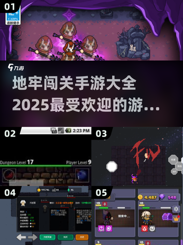 🔥2025最受欢迎地牢闯关手游大全，冒险爱好者不容错过！🔥截图1