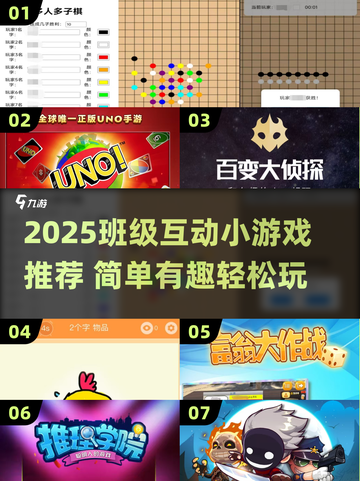🔥班级互动小游戏大公开！2025最新简单玩法来袭🎉截图1