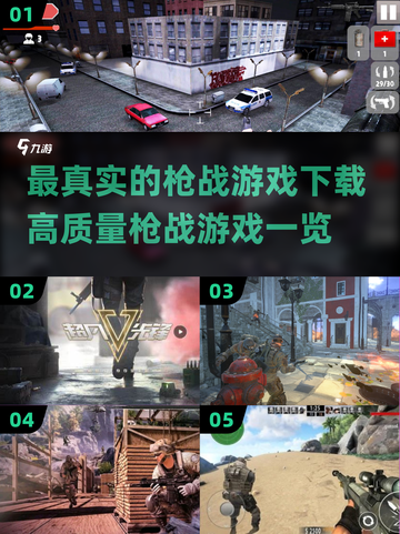🔥2025最真实枪战游戏下载推荐💥玩家必看高质量榜单！截图1