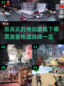🔥2025最真实枪战游戏下载推荐💥玩家必看高质量榜单！