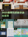 🔥2025最上头数字游戏Top9💥