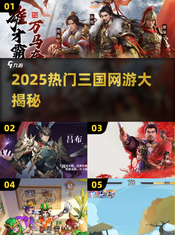 🔥2025最火三国网游TOP榜🎮截图1