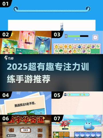 🔥2025超有趣的专注力手游推荐！🧠✨截图1