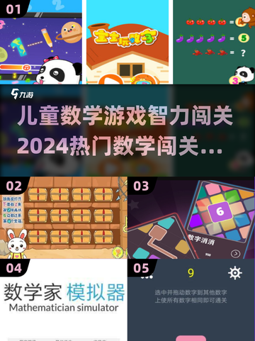 儿童数学游戏🔥2024热门闯关下载✨截图1