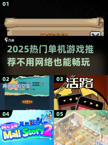 🔥2025热门单机游戏推荐！无网络也能嗨翻天🎮截图1