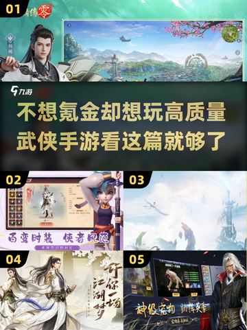不氪金也能爽！🔥2025高质量武侠手游推荐✨截图1