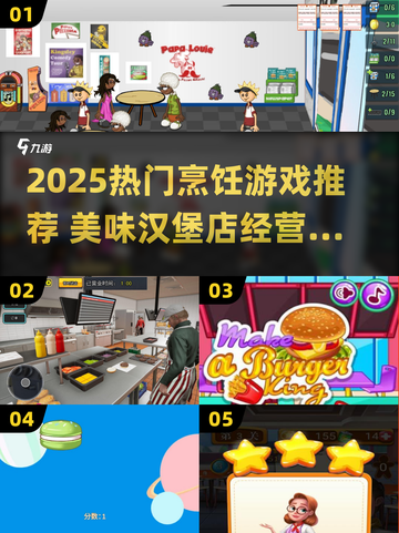 🔥2025超火汉堡店游戏推荐！🍔🎮截图1