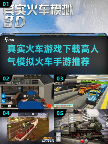 🔥2025必玩🔥真实火车模拟手游下载🔗高人气🔥截图1