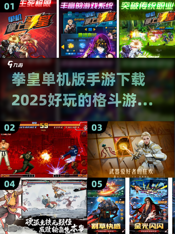 拳皇手游🔥2025必玩格斗游戏大全！💥截图1