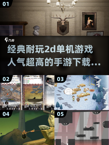 🔥2025超人气2D单机手游推荐🎮截图1