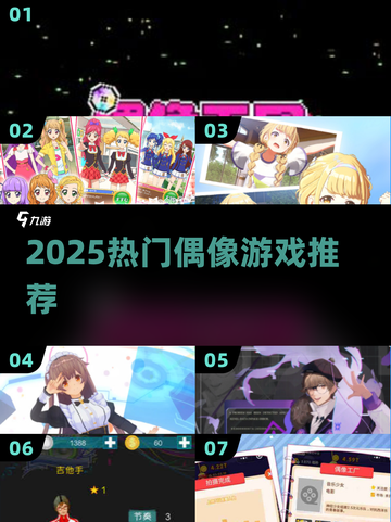 🔥2025最火偶像游戏TOP榜💥截图1