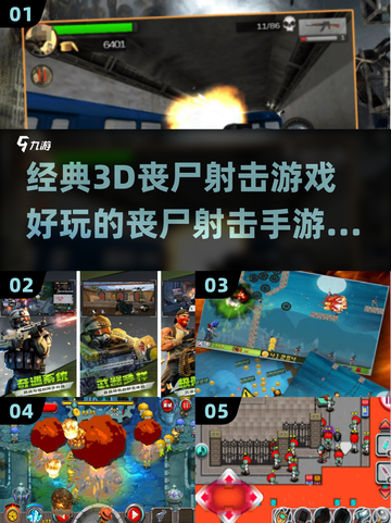 🔥2024必玩丧尸射击手游推荐좀截图1