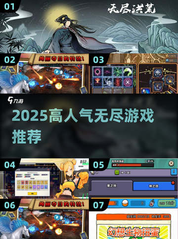 🔥2025超火无尽游戏榜单💥🎮截图1
