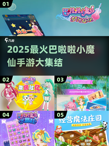 ✨2025必玩巴啦啦小魔仙手游合集！魔法冒险等你开启🔮截图1