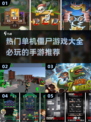 🔥2025必玩🔥单机僵尸手游大全🎉