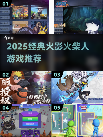 🔥2025火影火柴人游戏TOP榜💥🎮截图1