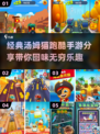 💥汤姆猫跑酷游戏合集🔥经典手游分享🎉
