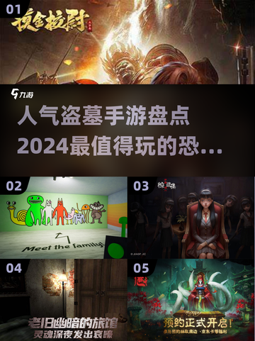🔥2024必玩盗墓手游🔥恐怖爱好者不容错过！截图1