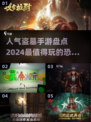 🔥2024必玩盗墓手游🔥恐怖爱好者不容错过！