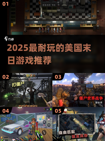 🔥2025最耐玩末日游戏汇总💥🎮截图1