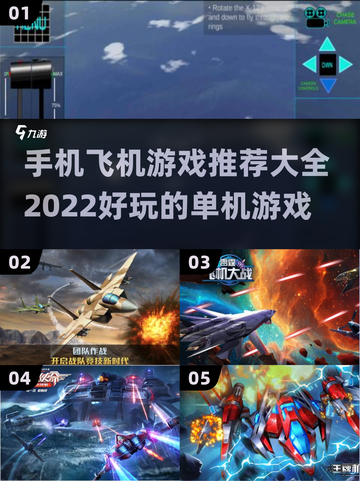 🔥2022超好玩飞机单机游戏推荐✈截图1