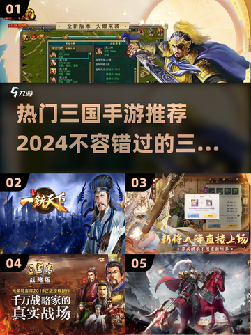 🔥2024三国手游推荐｜玩转经典游戏⚡截图1