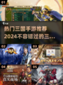 🔥2024三国手游推荐｜玩转经典游戏⚡