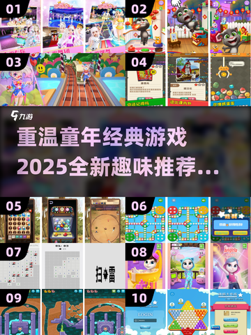 童年游戏大揭秘！🌟2025超有趣推荐来啦🎉截图1