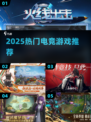 🔥2025最火电竞游戏TOP5💥
