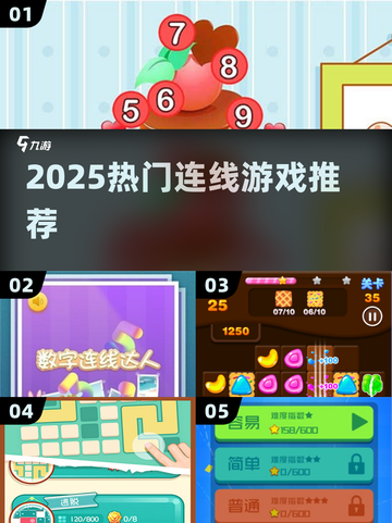 🔥2025最火连线游戏TOP榜💥截图1