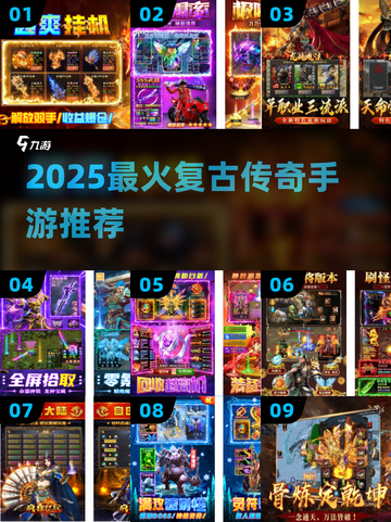 🔥2025最火复古传奇手游推荐！💥截图1