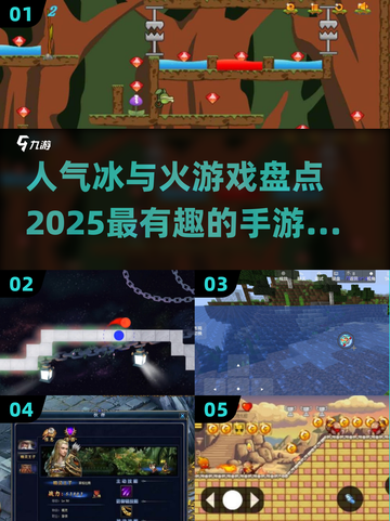 🔥2025超人气冰与火手游推荐🔥截图1