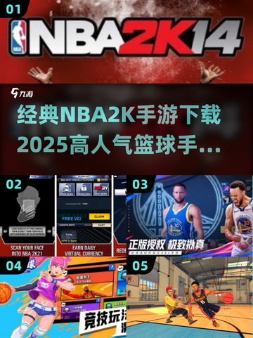 🏀NBA2K手游下载在哪？2025最🔥篮球游戏推荐！截图1