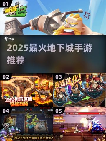 🔥2025最火地下城手游TOP5💥截图1
