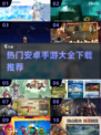 🔥2022安卓热门手游合集下载推荐🎮