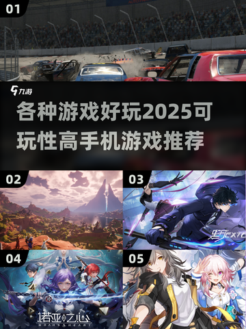 2025年必玩🔥超有趣手机游戏推荐🎮截图1