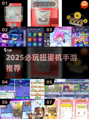 2025必玩扭蛋机手游🔥抽卡上瘾停不下来💥截图1