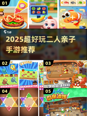 🔥2025超好玩亲子手游推荐🎮截图1