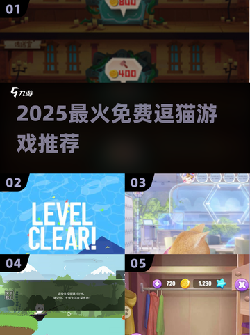 🐱2025超火免费逗猫游戏大揭秘！截图1