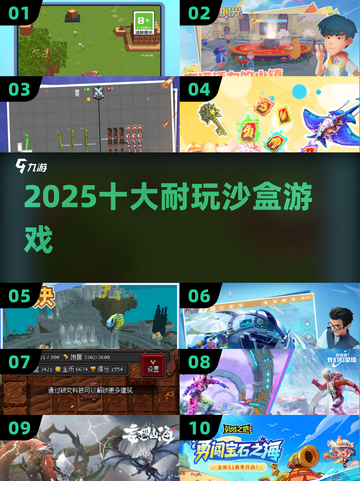 🔥2025最耐玩沙盒游戏TOP10💥截图1