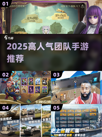 🔥2025最火团队手游TOP榜🎮截图1
