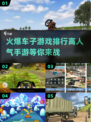 🔥2024必玩！高人气车子手游🔥下载合集🚀