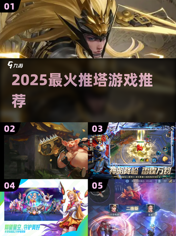 🔥2025最火推塔游戏TOP5💥截图1