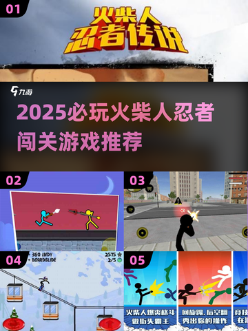 🔥火柴人忍者闯关游戏大推荐！🎮截图1