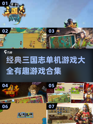 🔥2024必玩！经典三国志手游合集🎉截图1