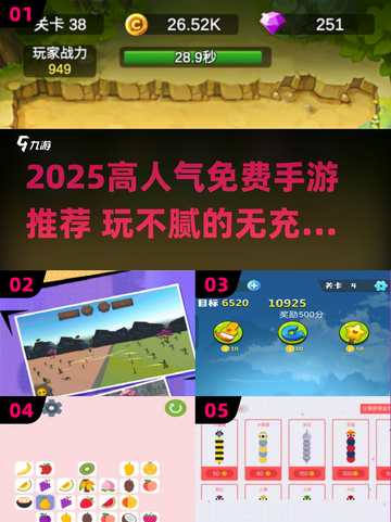 2025超好玩免费手游推荐🔥不氪金也能爽玩！🎮截图1