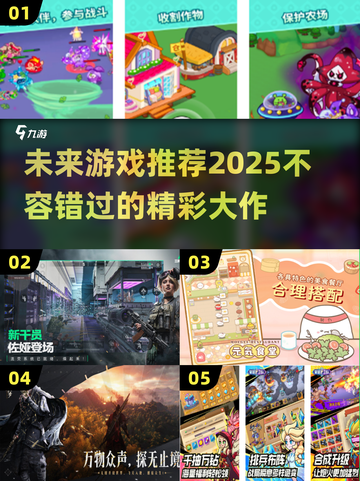 2025年必玩🔥游戏推荐，未来超好玩游戏清单！🎮截图1