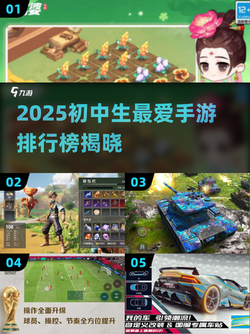 🎮2025初中生爱玩手游TOP榜🔥截图1